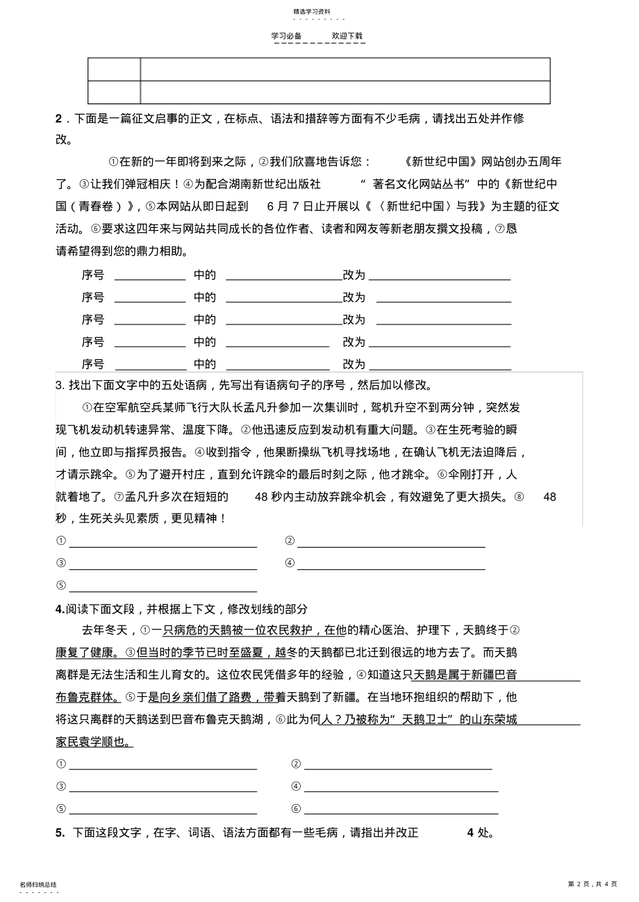 2022年高考修改病句专题训练 .pdf_第2页