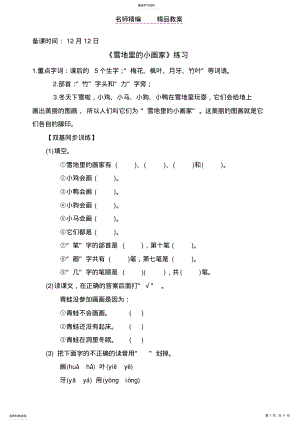 2022年鲁教版一年级语文上册语文园地四语文园地八教案 .pdf