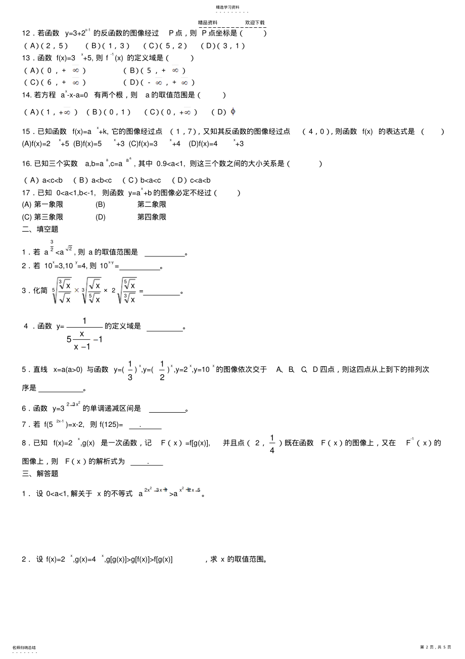 2022年高中必修一指数和指数函数练习题及答案 .pdf_第2页