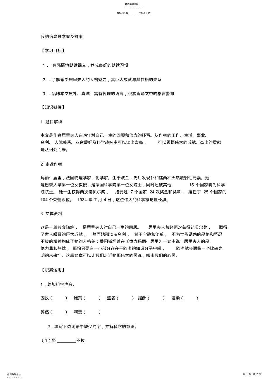 2022年我的信念导学案及答案 .pdf_第1页