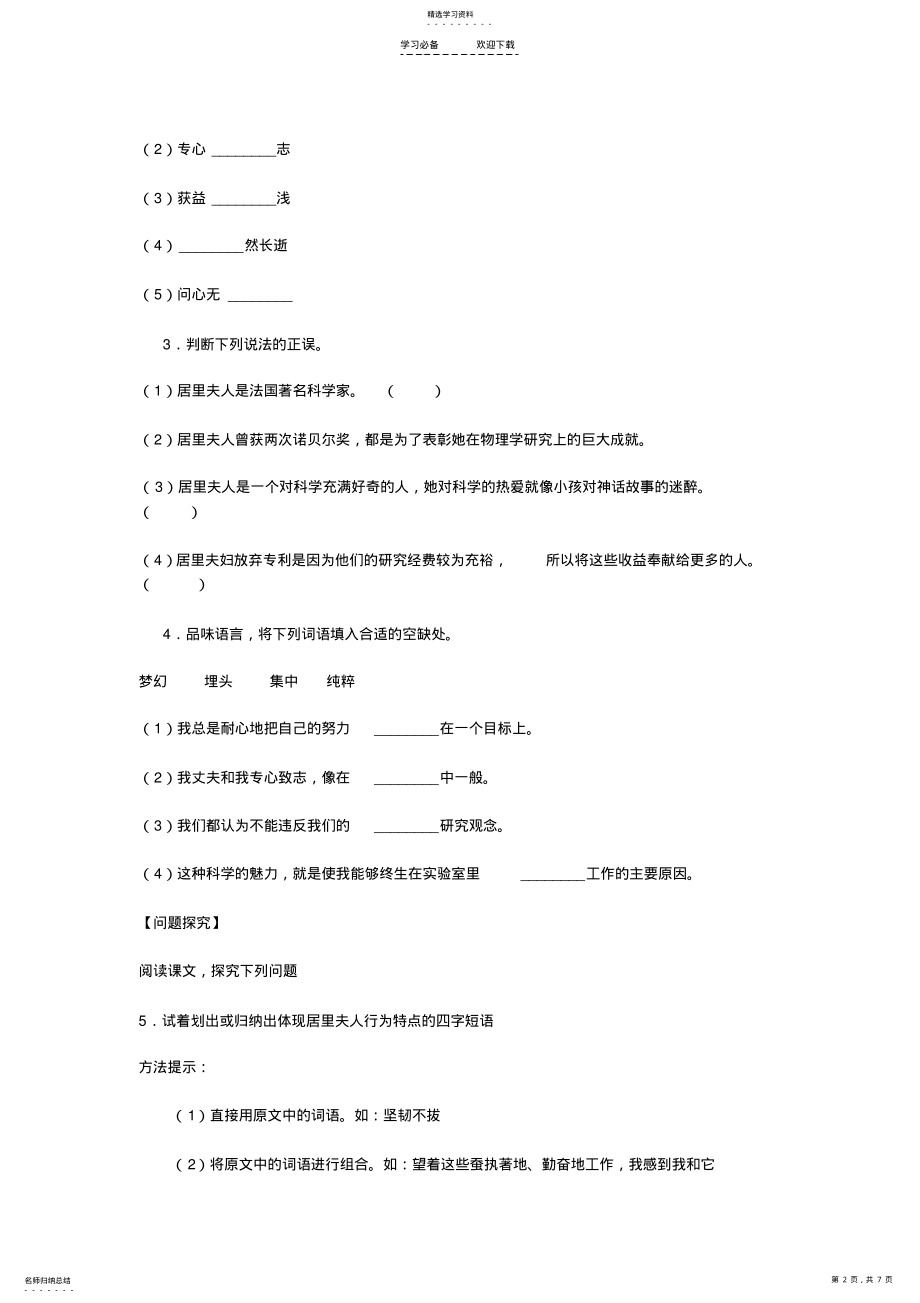 2022年我的信念导学案及答案 .pdf_第2页