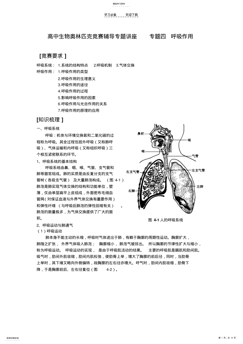 2022年高中生物奥林匹克竞赛辅导呼吸作用习题 .pdf_第1页