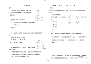 2022年高二数学试卷及答案 .pdf