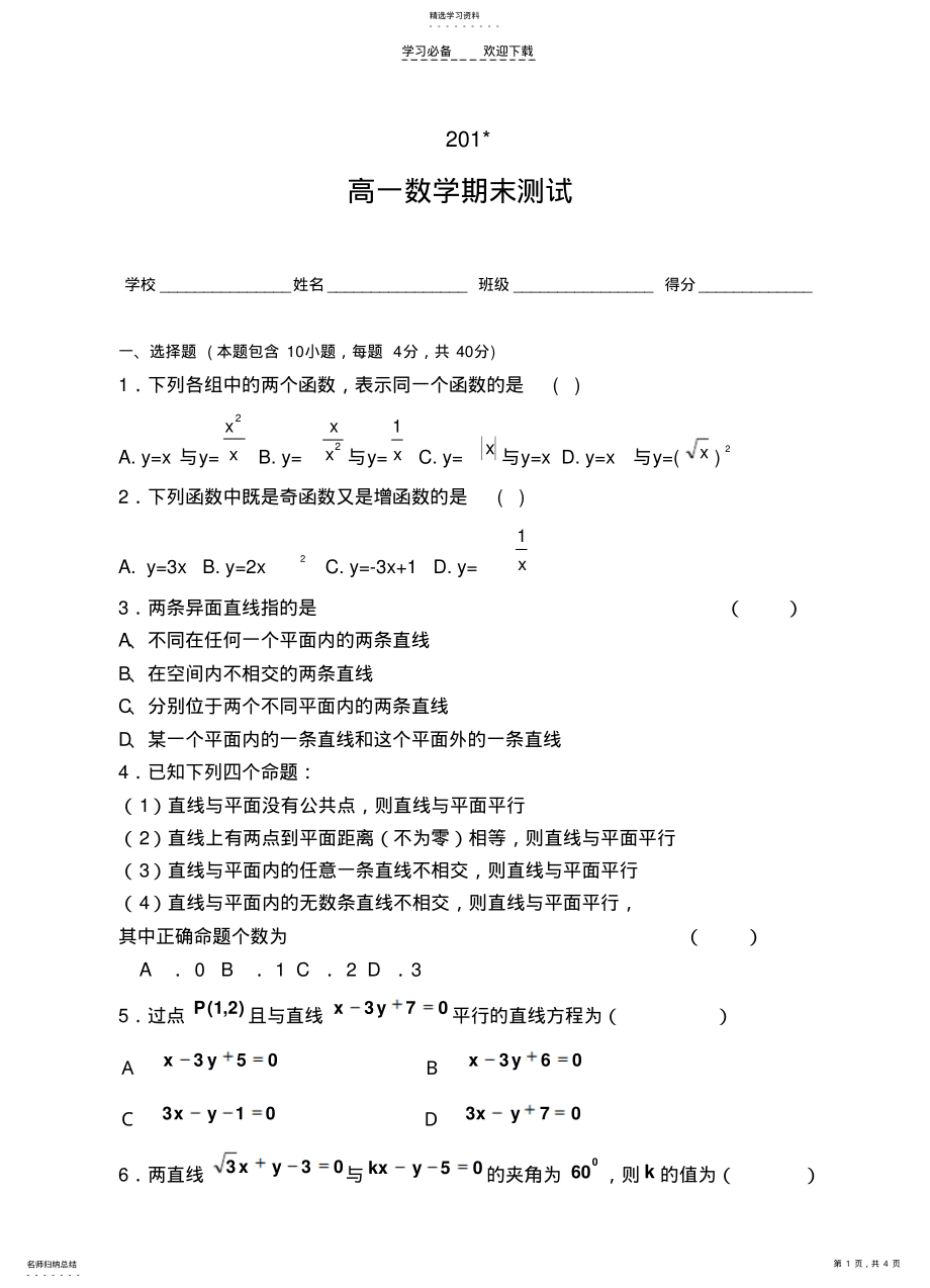 2022年高一数学期末试卷 .pdf_第1页