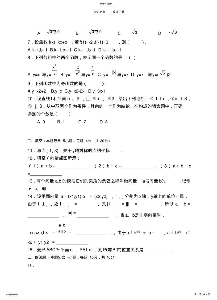 2022年高一数学期末试卷 .pdf_第2页