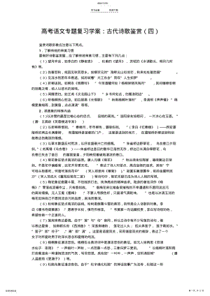 2022年高考语文专题复习学案古代诗歌鉴赏 .pdf