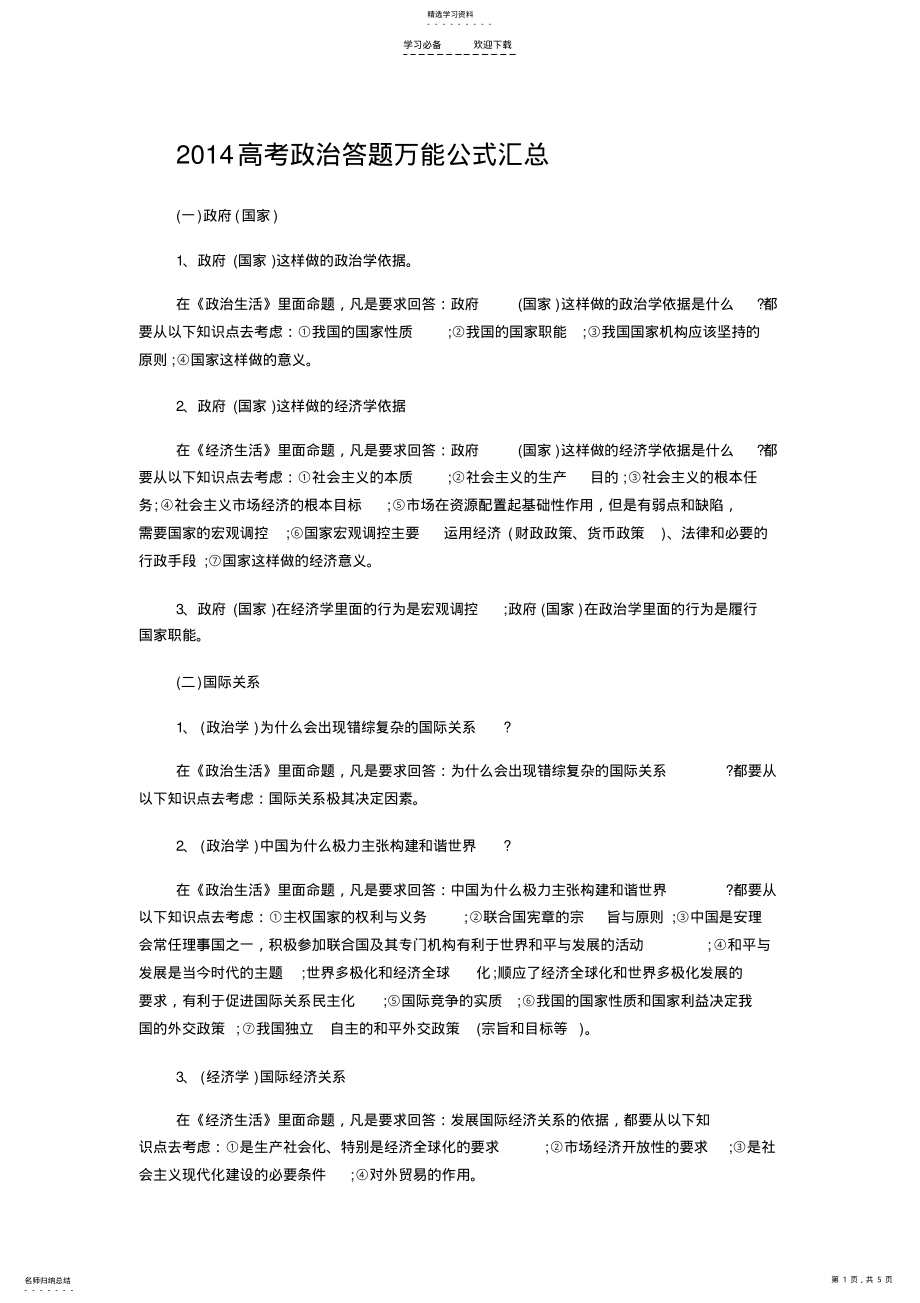 2022年高考政治答题万能公式汇总 .pdf_第1页