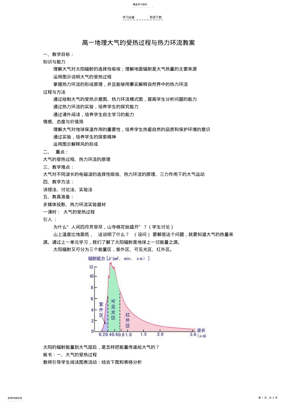 2022年高中地理大气教案 .pdf_第1页