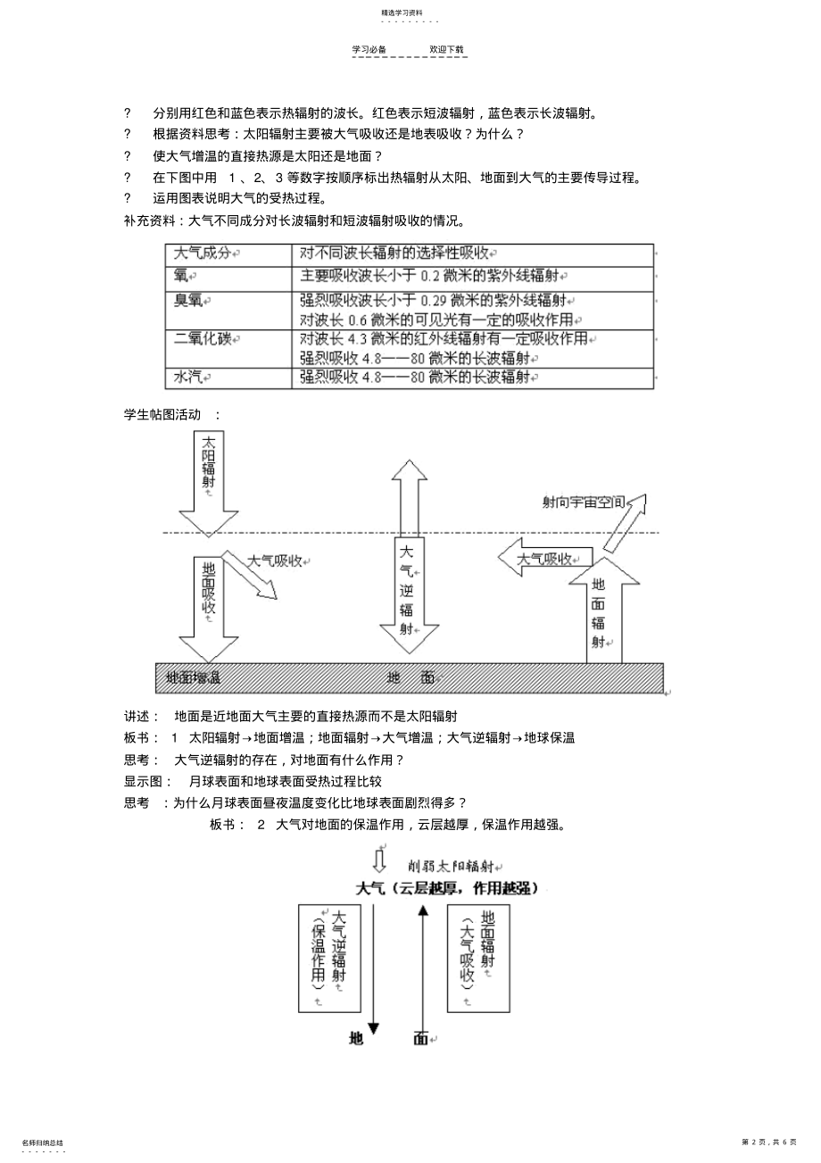 2022年高中地理大气教案 .pdf_第2页