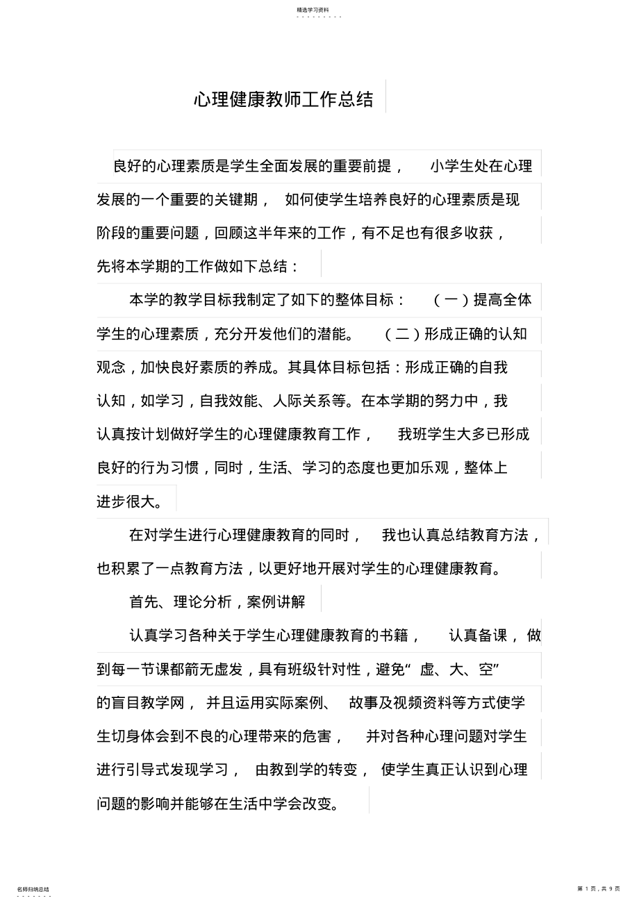 2022年心理健康教师工作总结 .pdf_第1页