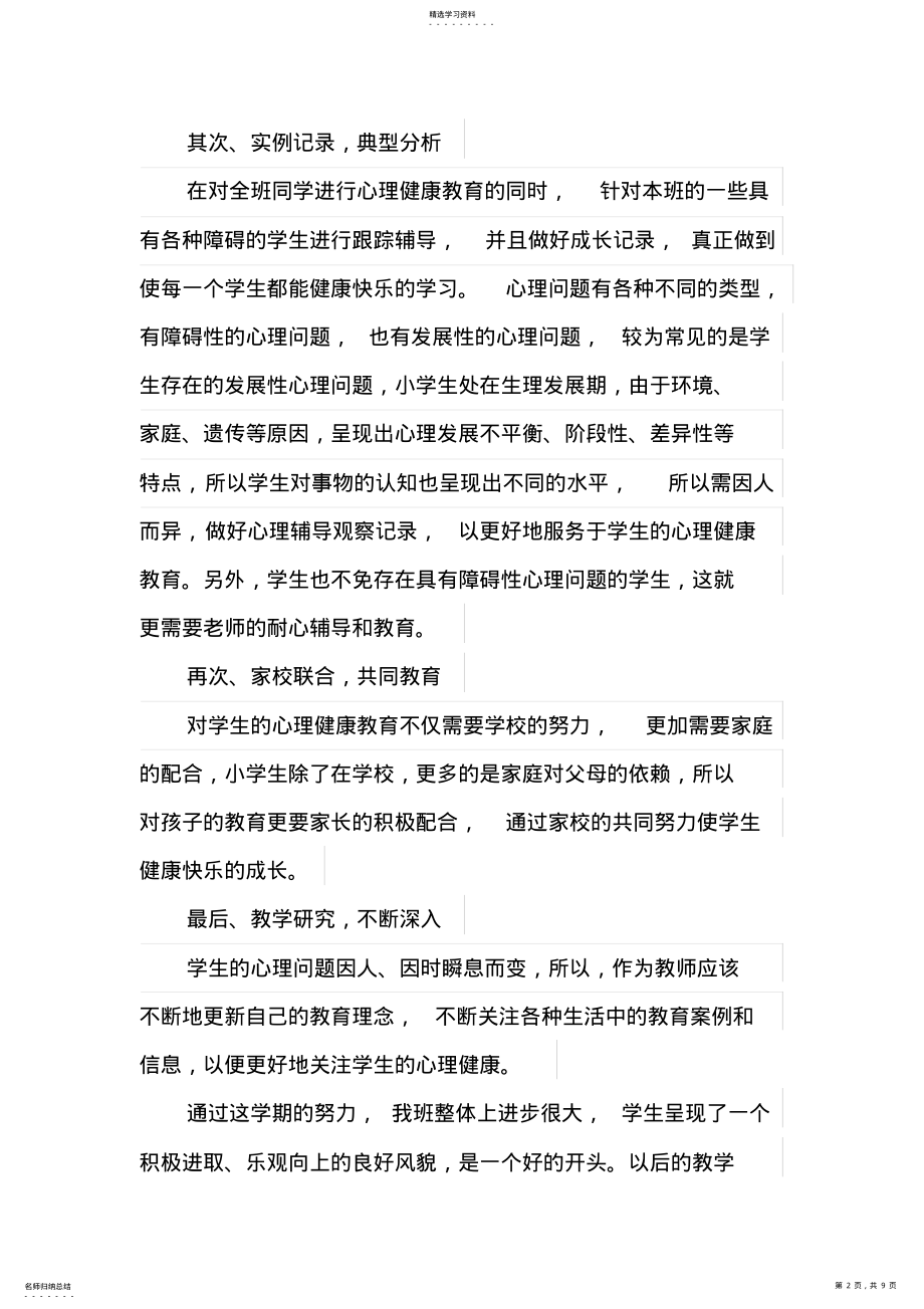 2022年心理健康教师工作总结 .pdf_第2页