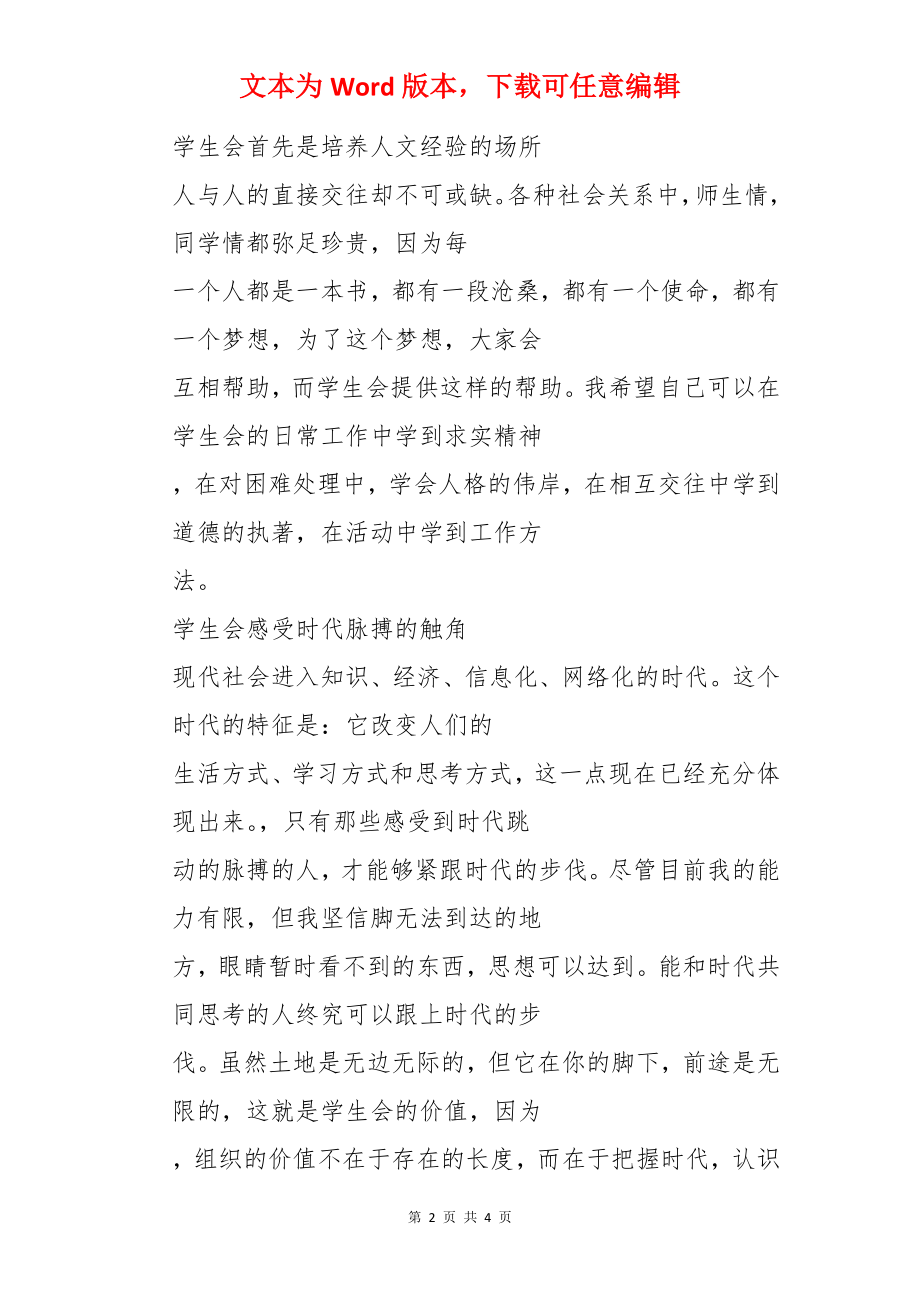 学生会部长竞聘报告模板格式.docx_第2页