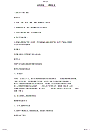 我的第一本书教案 .pdf