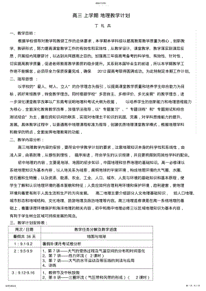 2022年高三上学期地理教学计划 .pdf