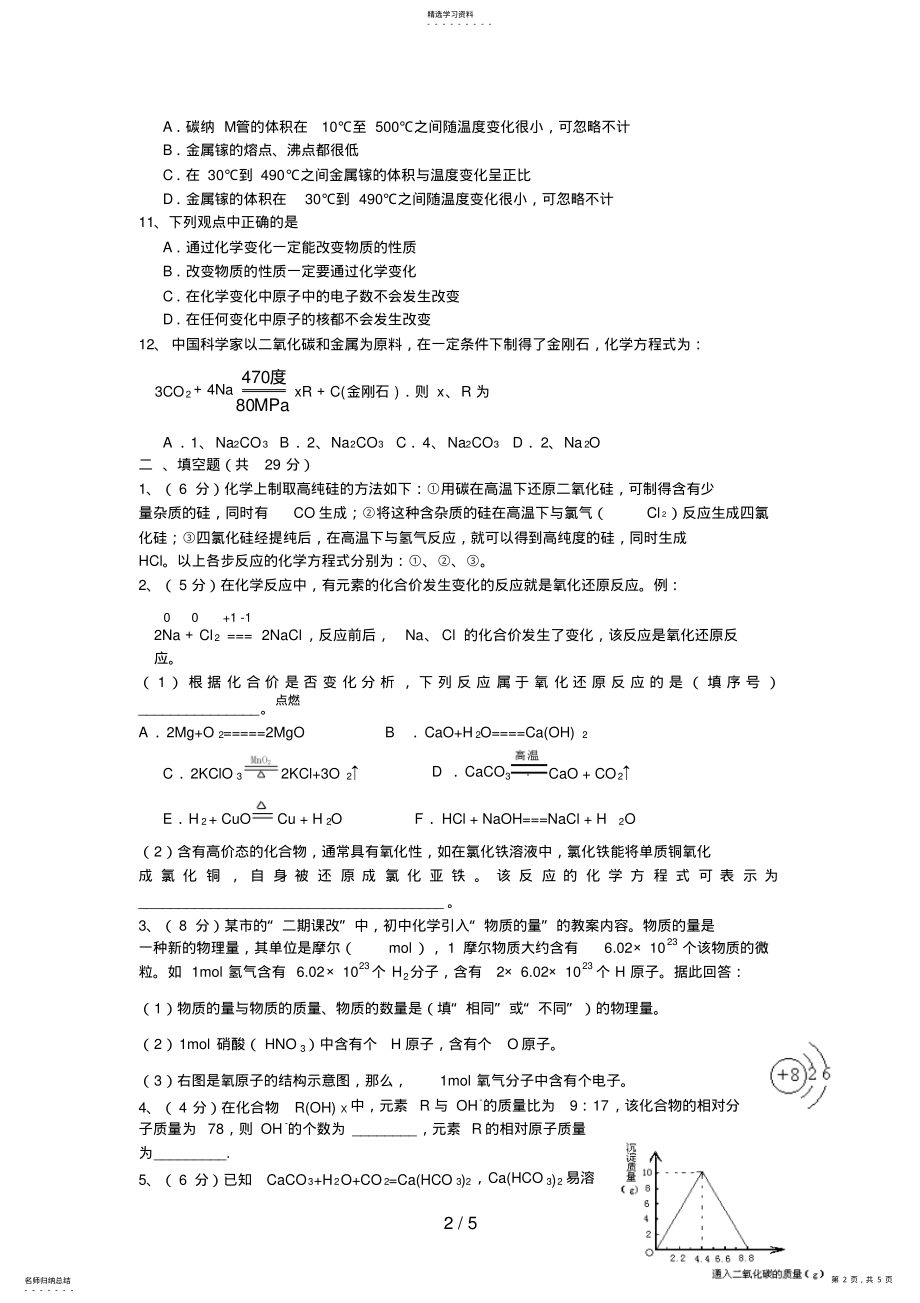 2022年黄高优录考试选拔赛试卷3 .pdf_第2页