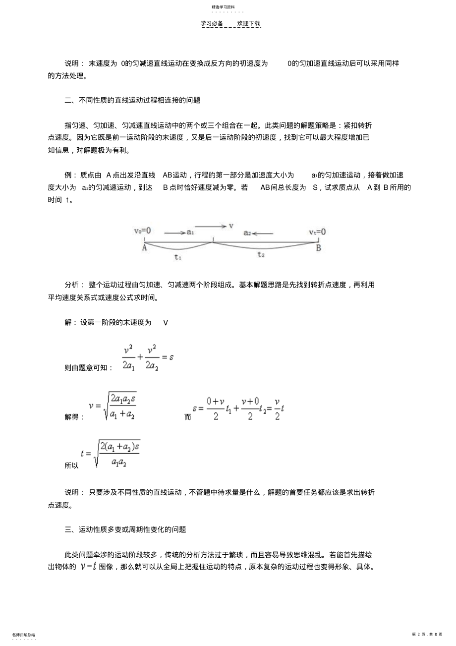 2022年高中物理直线运动中的典型问题及解法 .pdf_第2页