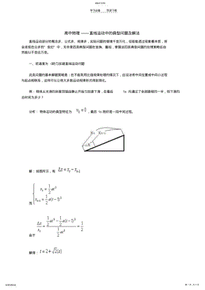 2022年高中物理直线运动中的典型问题及解法 .pdf