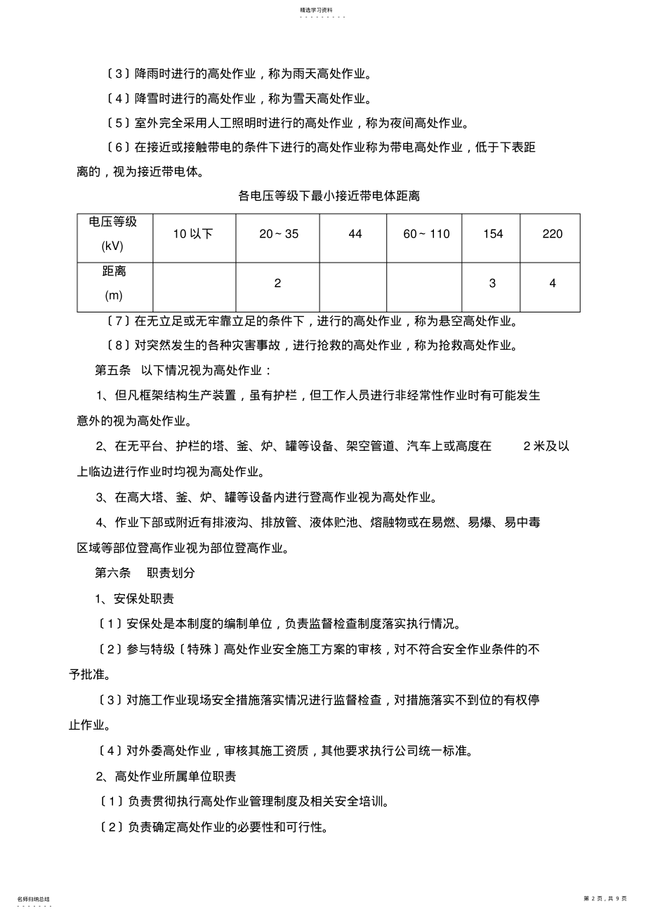 2022年高处作业安全管理制度 .pdf_第2页