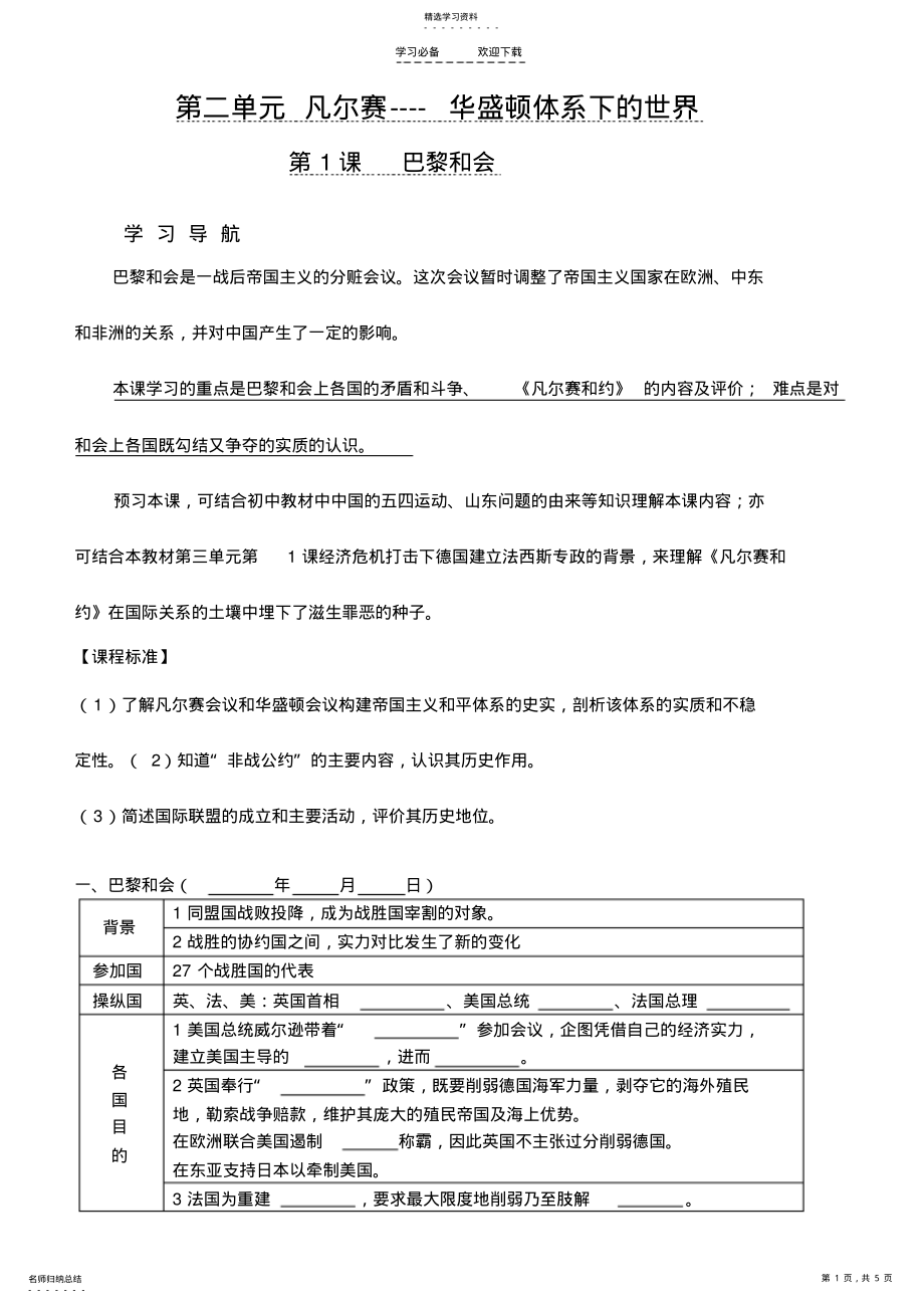 2022年高中历史人教版选修三学案 3.pdf_第1页