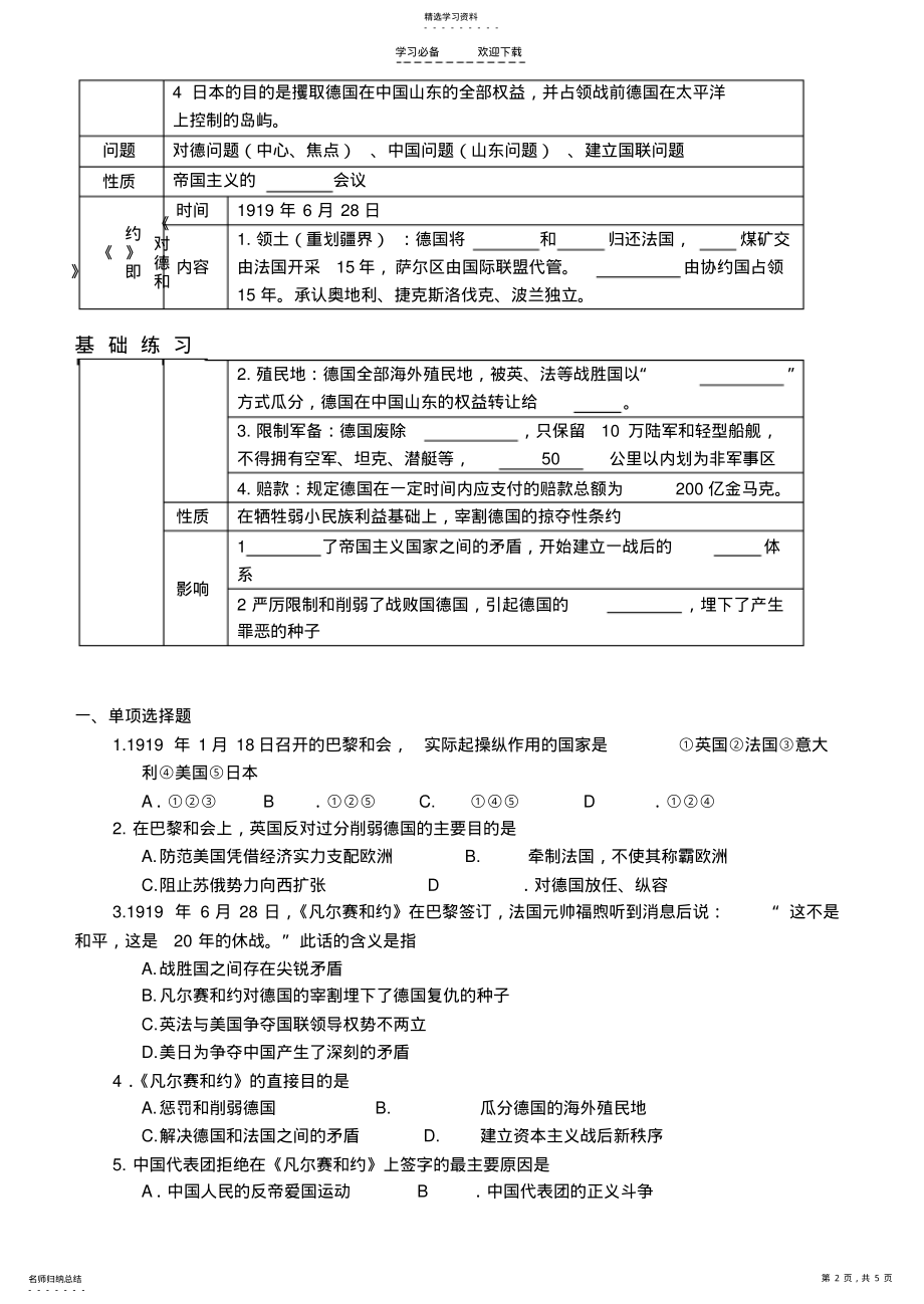 2022年高中历史人教版选修三学案 3.pdf_第2页