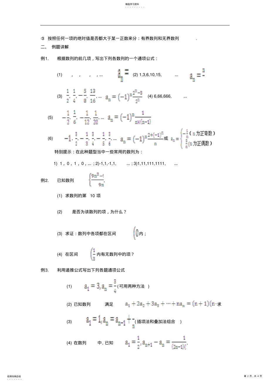 2022年高二数学同步训练：1.4《数列的概念知识总结及例题讲解》 .pdf_第2页