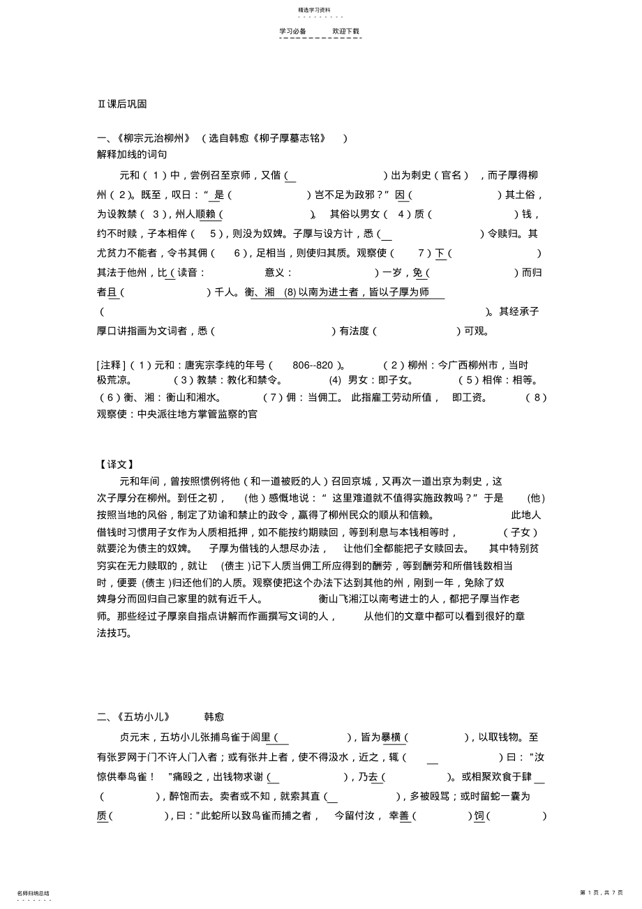 2022年必修一文言文巩固练习 .pdf_第1页