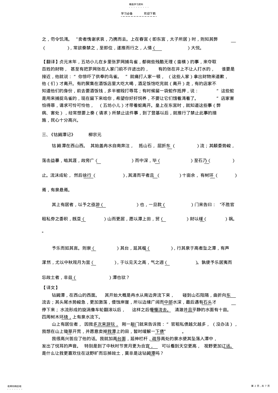 2022年必修一文言文巩固练习 .pdf_第2页