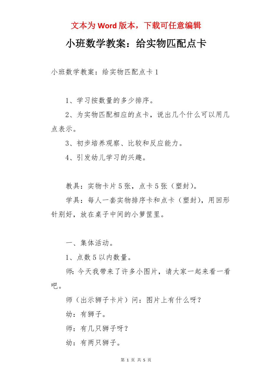 小班数学教案：给实物匹配点卡.docx_第1页