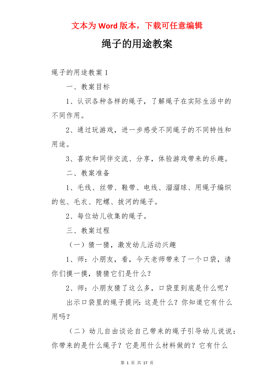 绳子的用途教案.docx_第1页