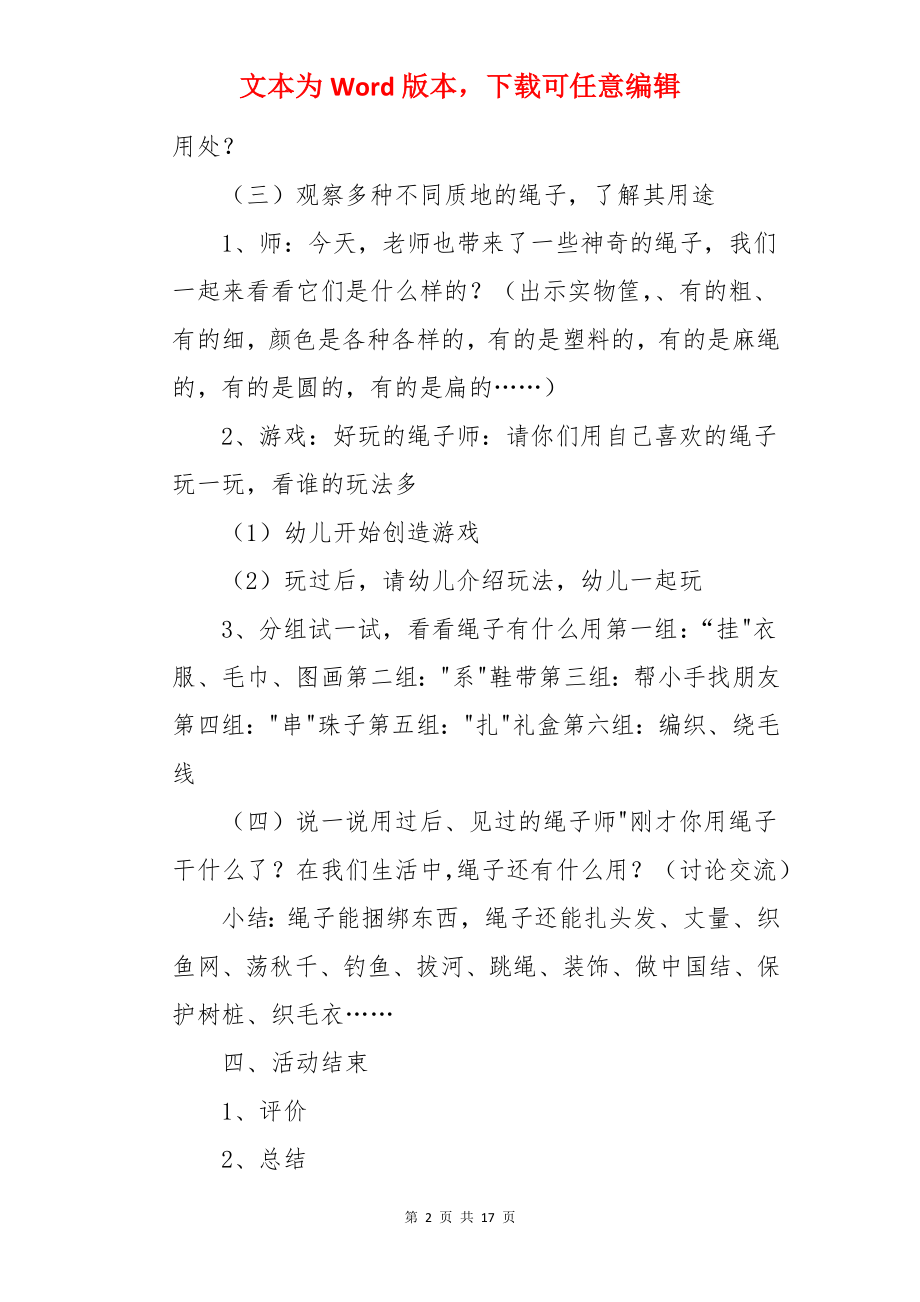 绳子的用途教案.docx_第2页