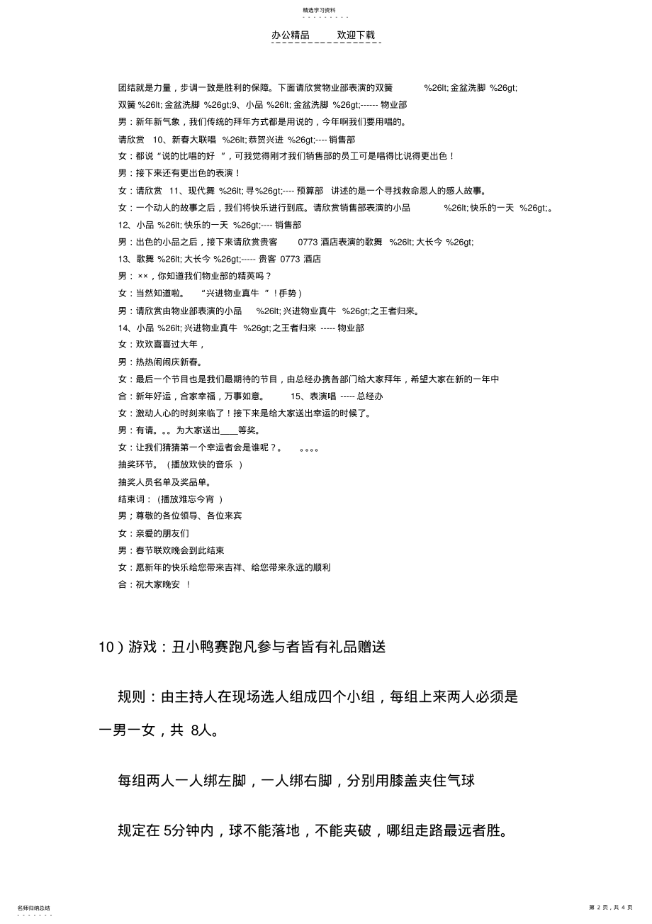 2022年房产公司春节联欢晚会方案及主持人串词 .pdf_第2页