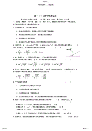 2022年高一期中物理试题 .pdf