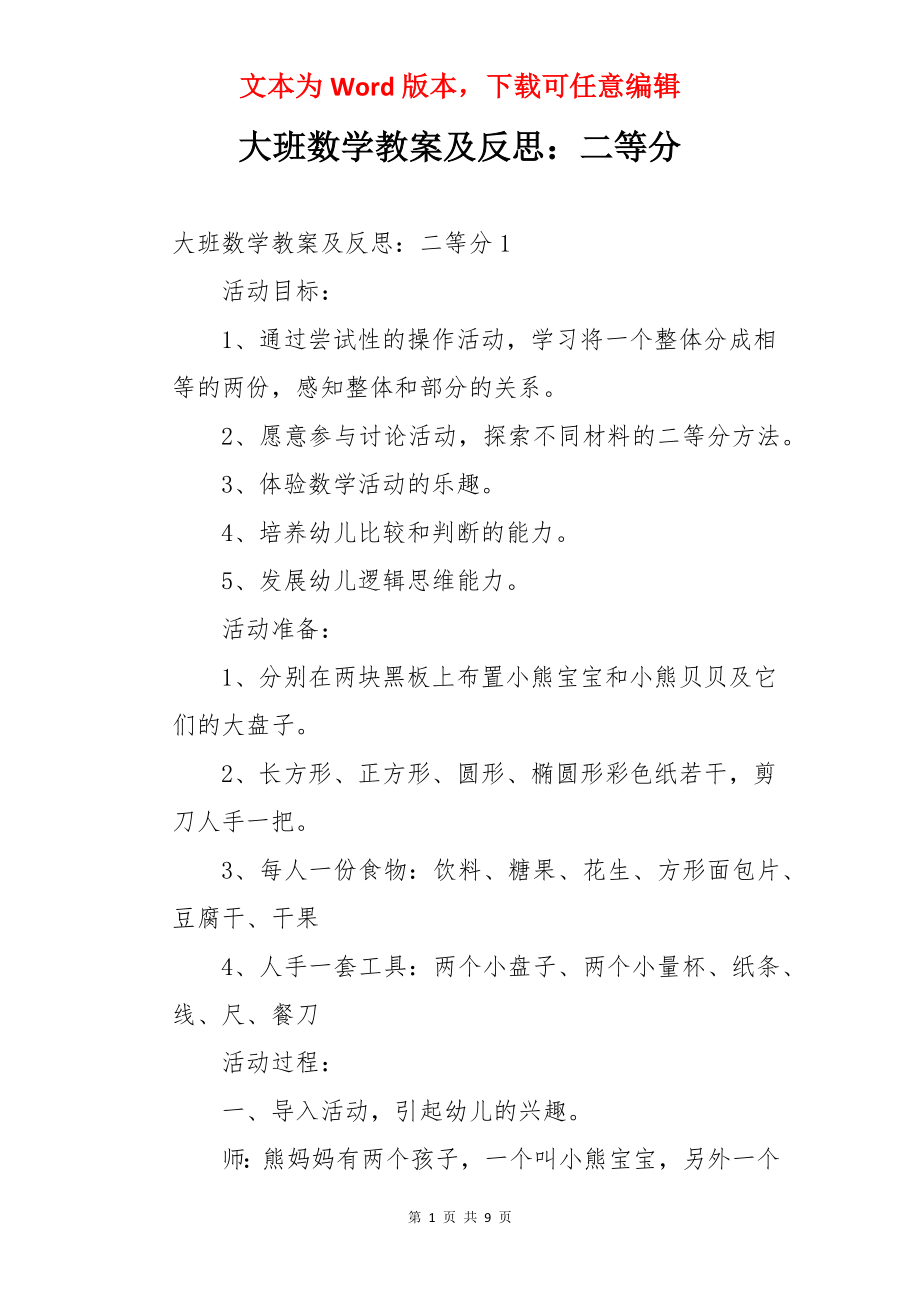 大班数学教案及反思：二等分.docx_第1页