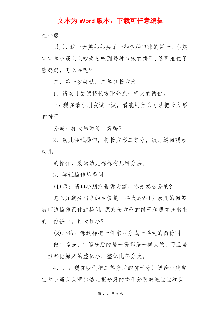 大班数学教案及反思：二等分.docx_第2页