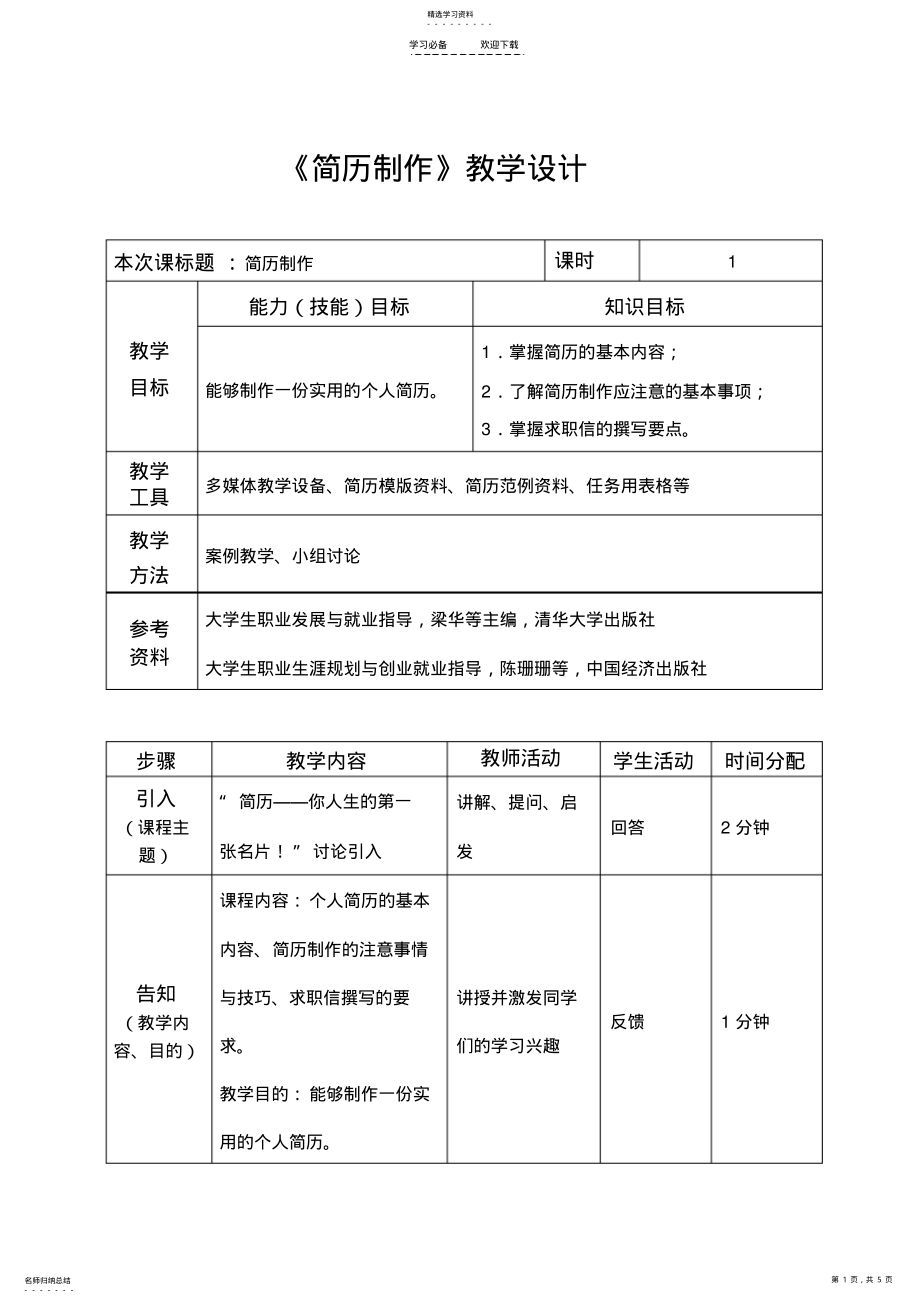 2022年教案——简历制作 .pdf_第1页