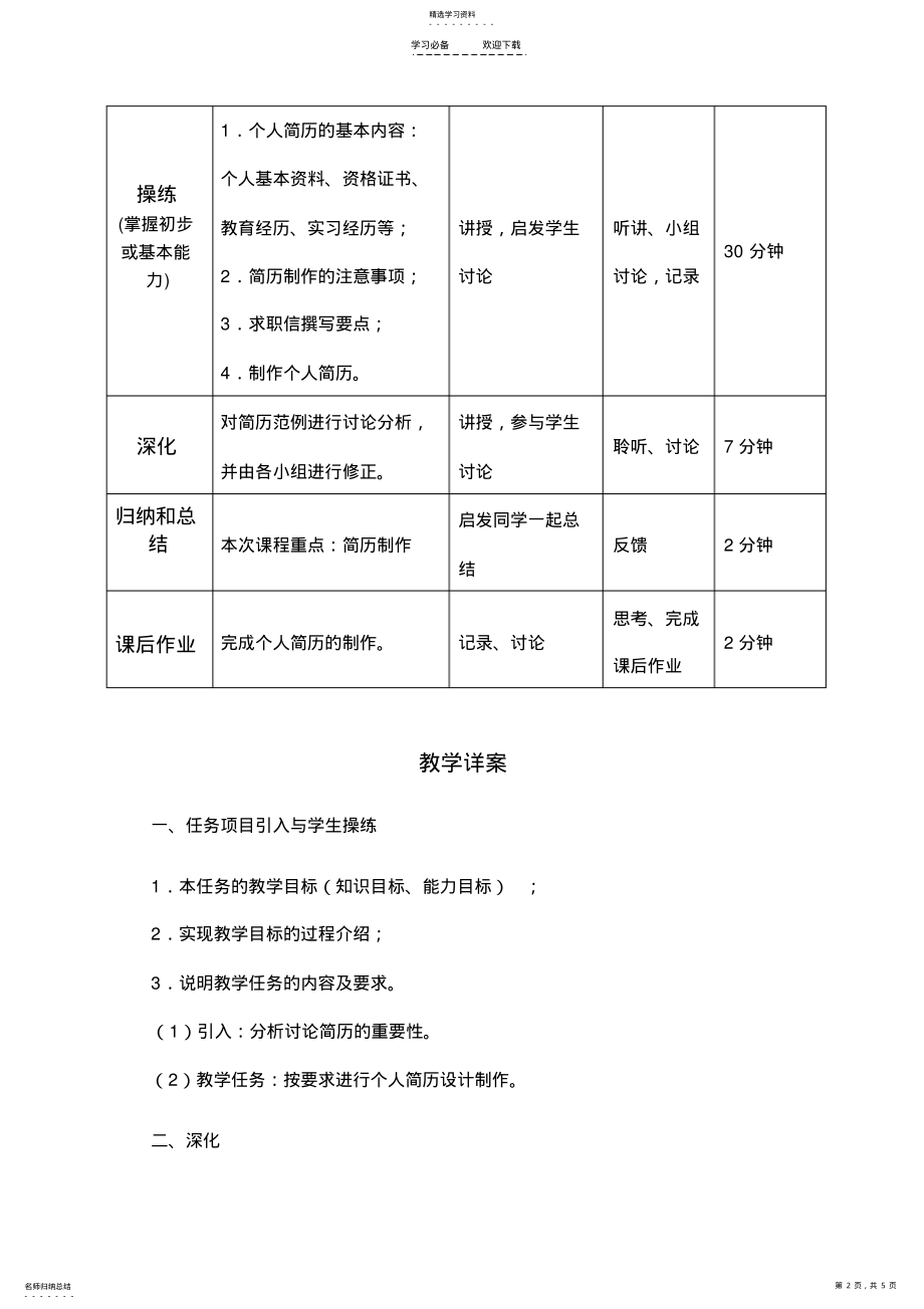 2022年教案——简历制作 .pdf_第2页