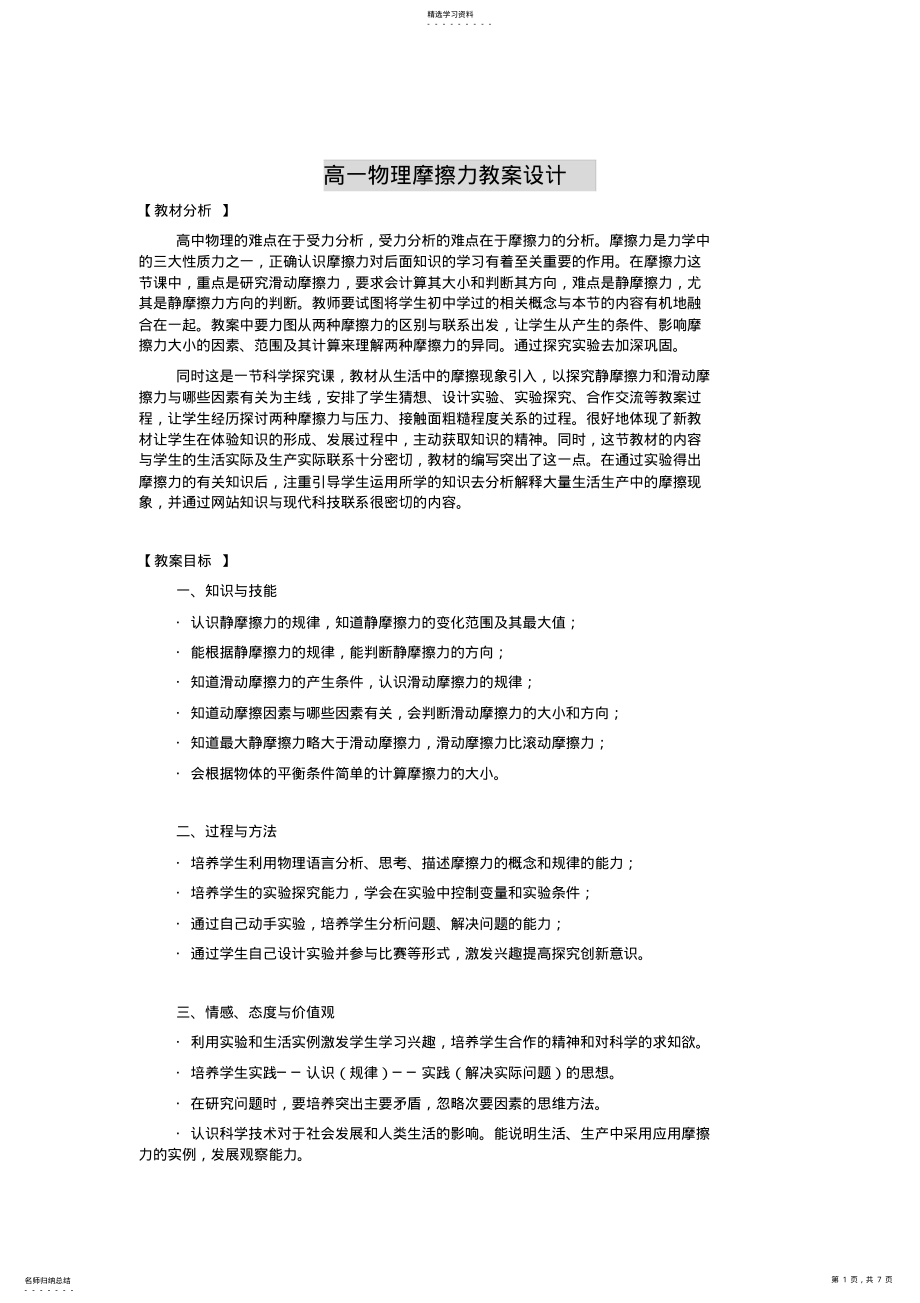 2022年高一物理获奖摩擦力教学设计方案 .pdf_第1页