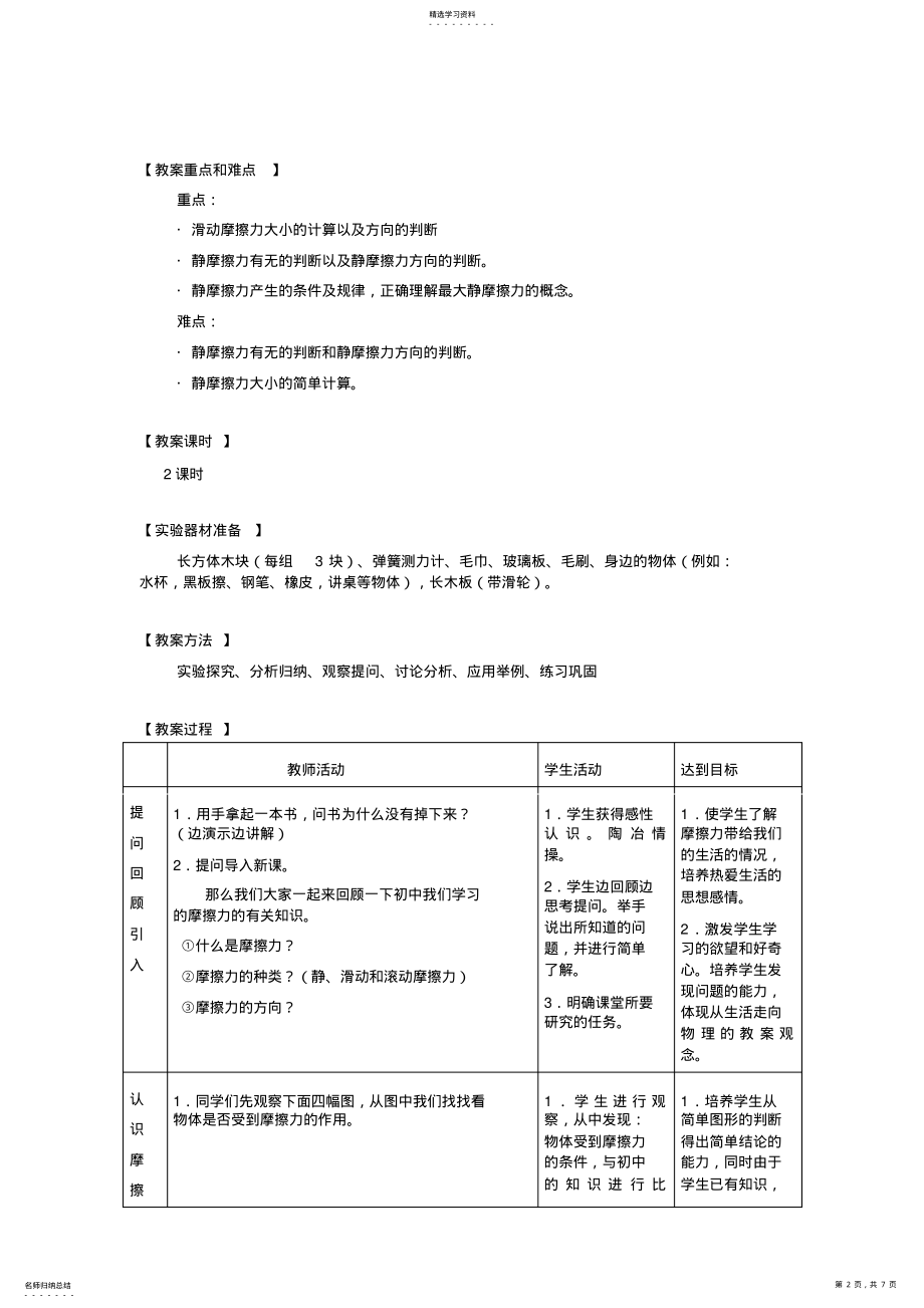 2022年高一物理获奖摩擦力教学设计方案 .pdf_第2页