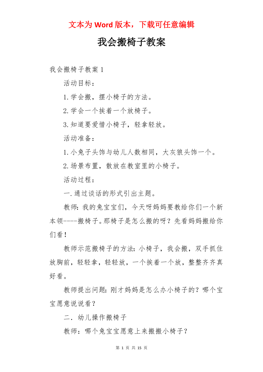 我会搬椅子教案.docx_第1页