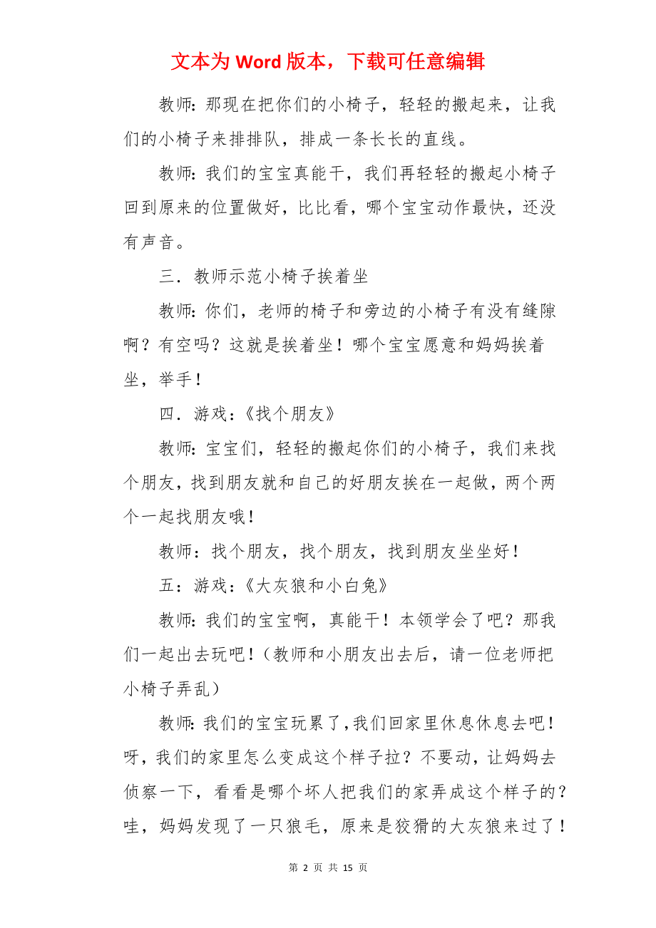 我会搬椅子教案.docx_第2页