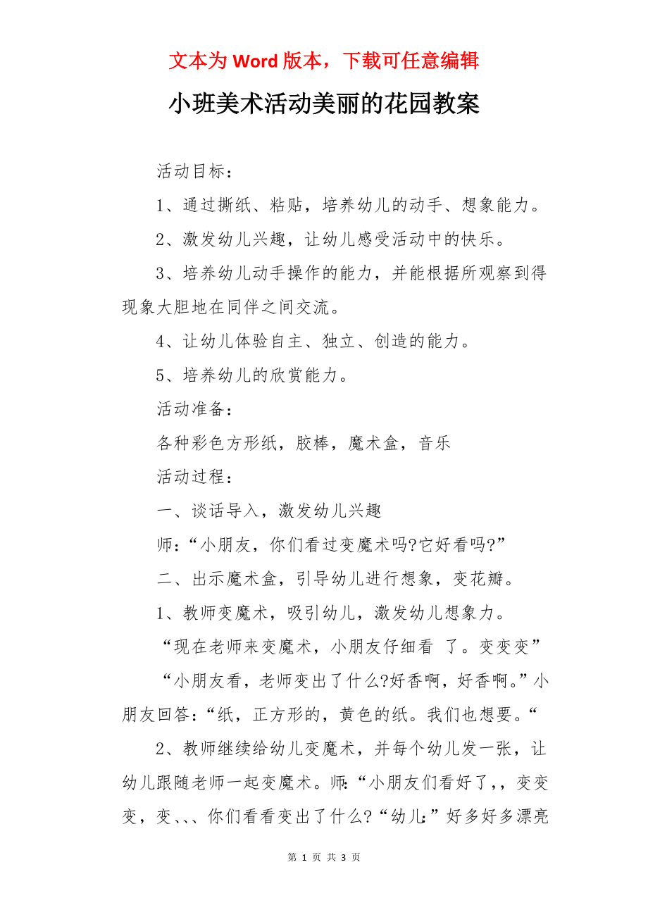 小班美术活动美丽的花园教案.docx_第1页