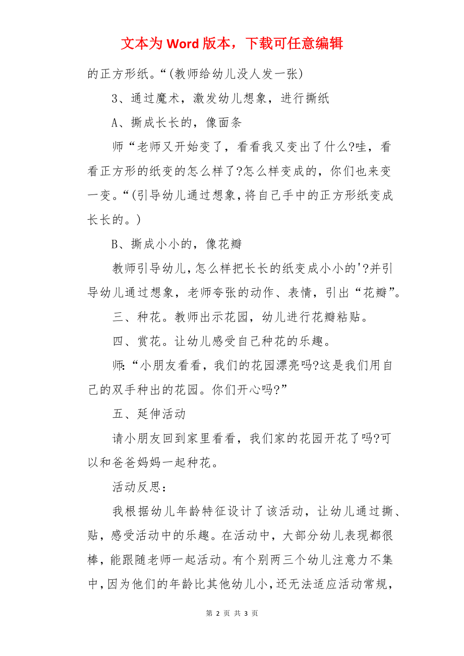 小班美术活动美丽的花园教案.docx_第2页