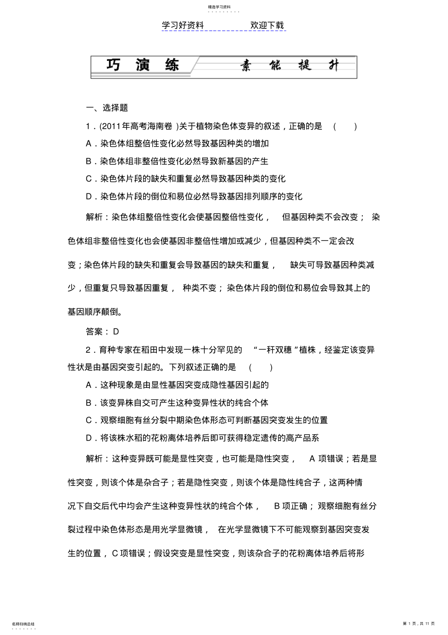 2022年高考生物二轮专题 .pdf_第1页