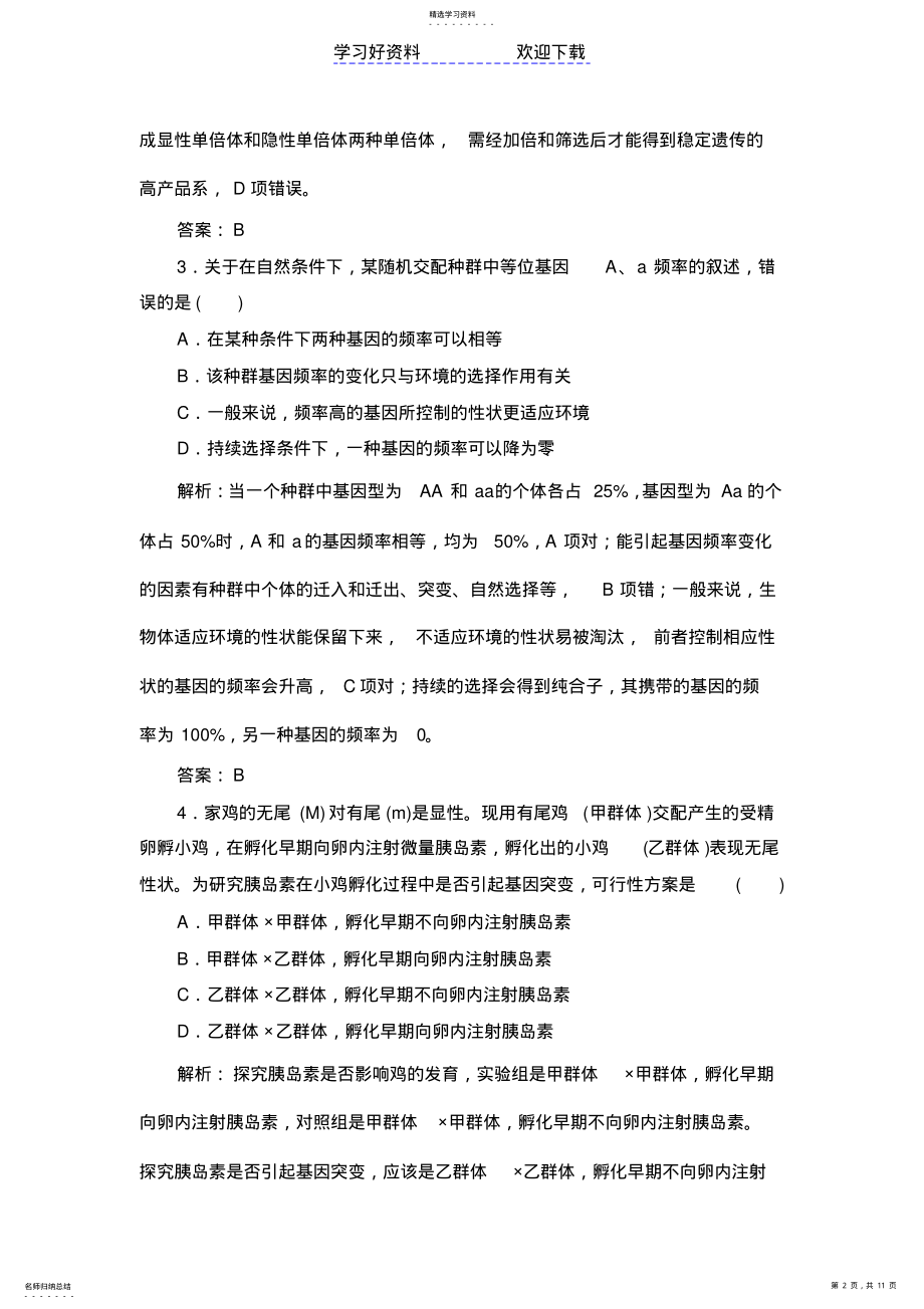 2022年高考生物二轮专题 .pdf_第2页