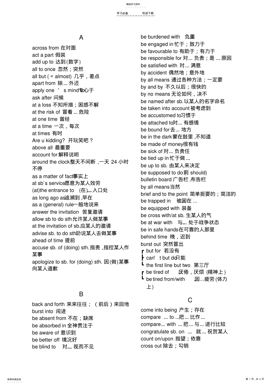 2022年高考常见英语词组汇总 .pdf_第1页