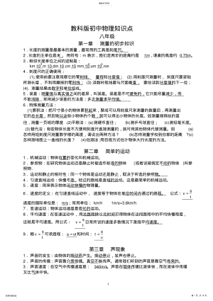 2022年教科版初中物理知识点 2.pdf