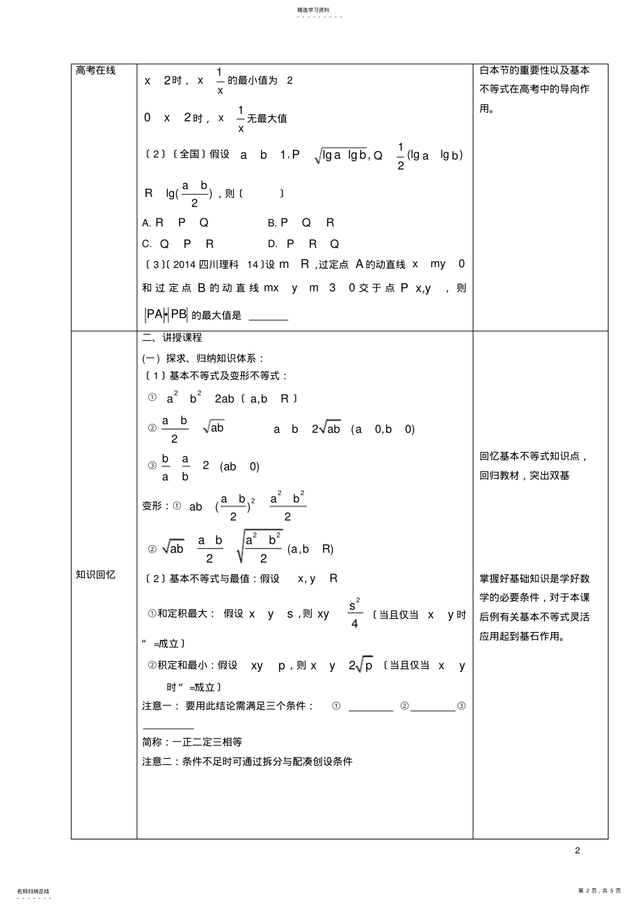 2022年高三一轮复习—-基本不等式及其应用的教学设计- .pdf_第2页