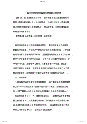 2022年数学学习的语言教学与思维能力的培养 .pdf