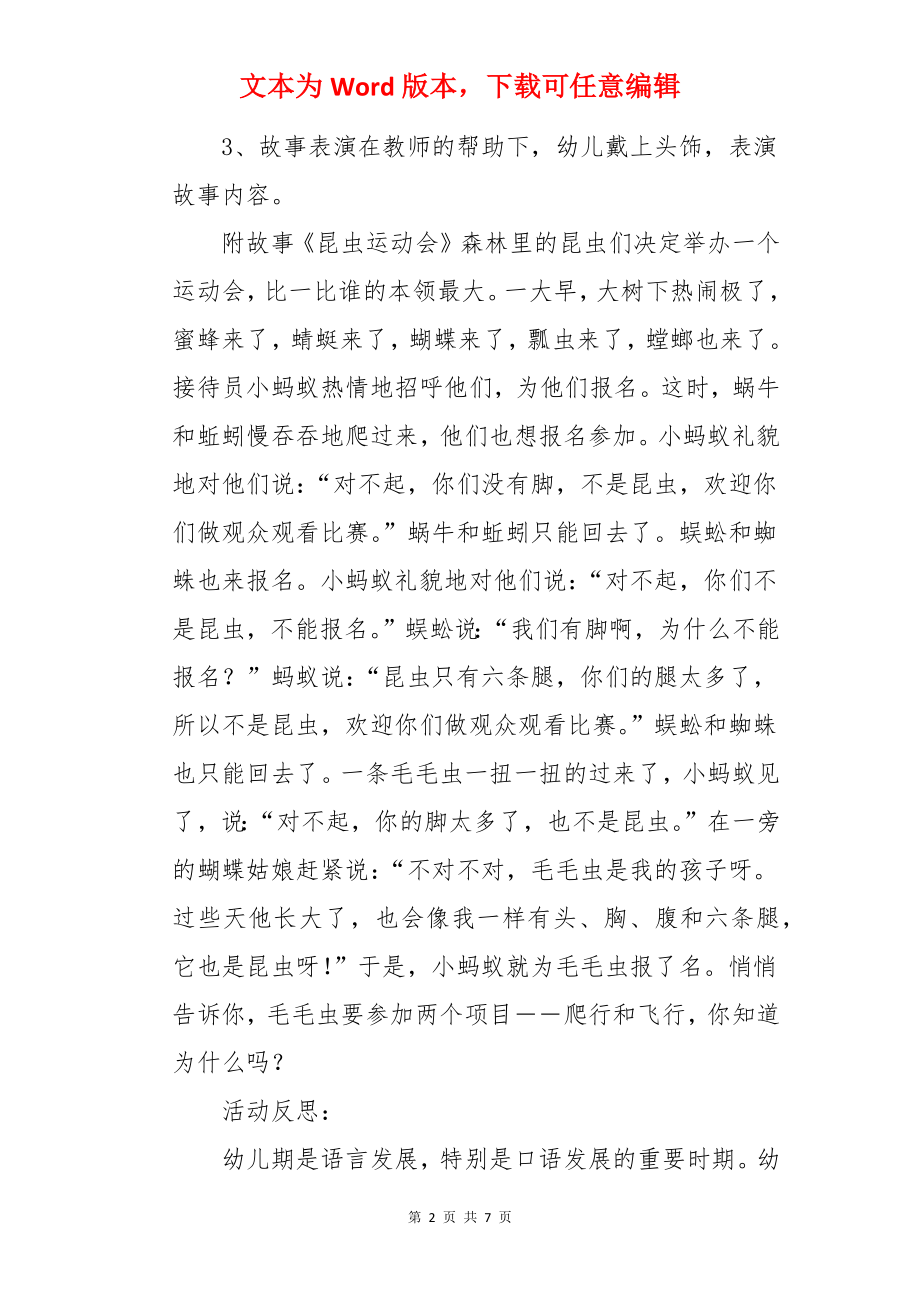 昆虫运动会教案及反思.docx_第2页