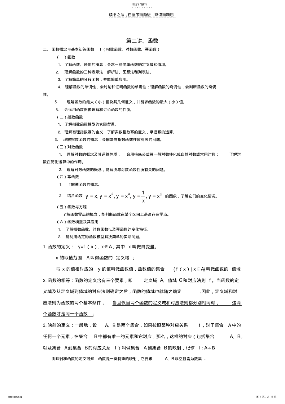 2022年高中文科数学函数复习 .pdf_第1页